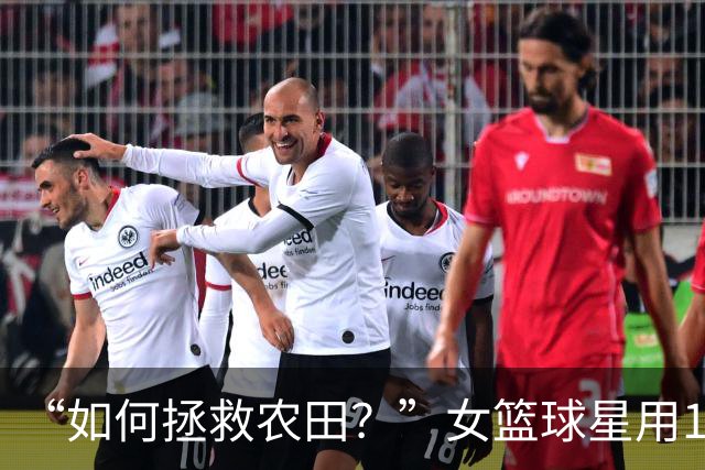 “如何拯救农田？”女篮球星用1个表情包发问，引NBA冠军反驳