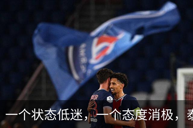 一个状态低迷，一个态度消极，泰山客胜唐田为啥唤不醒这两人？