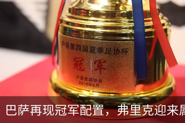 巴萨再现冠军配置，弗里克迎来属于自己的黄金一代