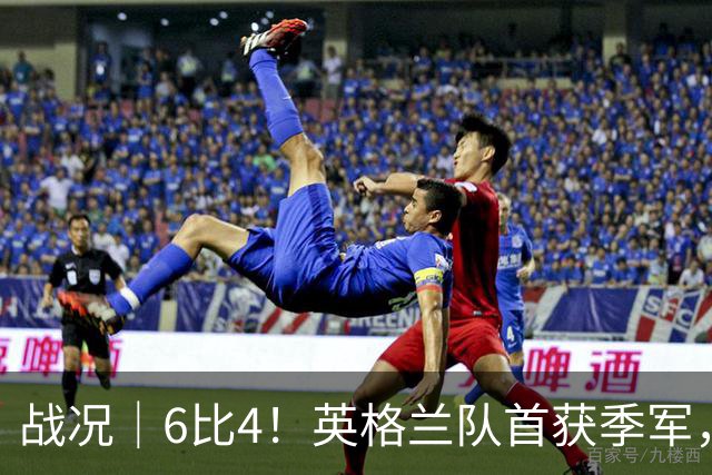 战况｜6比4！英格兰队首获季军，姆巴佩领跑历史射手榜