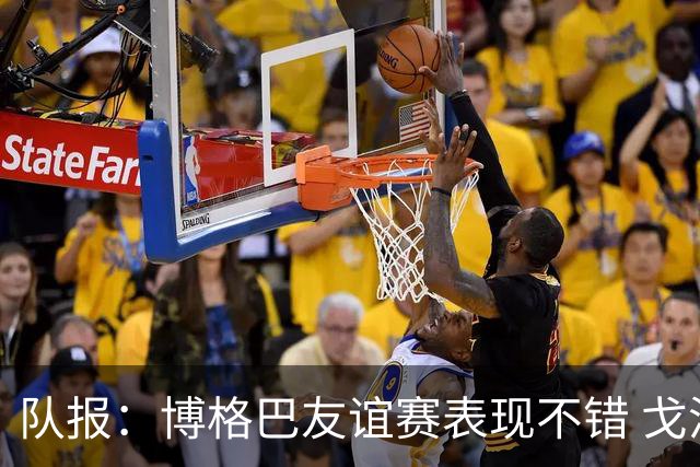 队报：博格巴友谊赛表现不错 戈洛文可能加盟沙特俱乐部