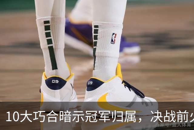 10大巧合暗示冠军归属，决战前火药味弥漫，西班牙悍将炮轰：阿根廷小动作多